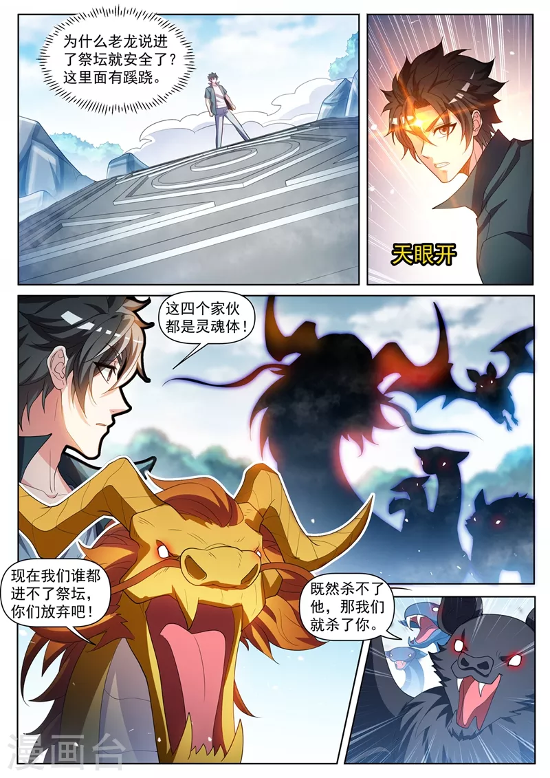 第462话 还没我解不开的阵法2