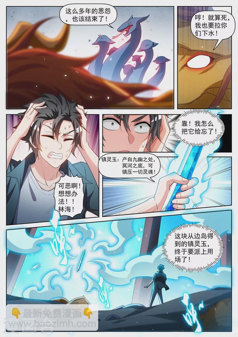 第462话 还没我解不开的阵法4