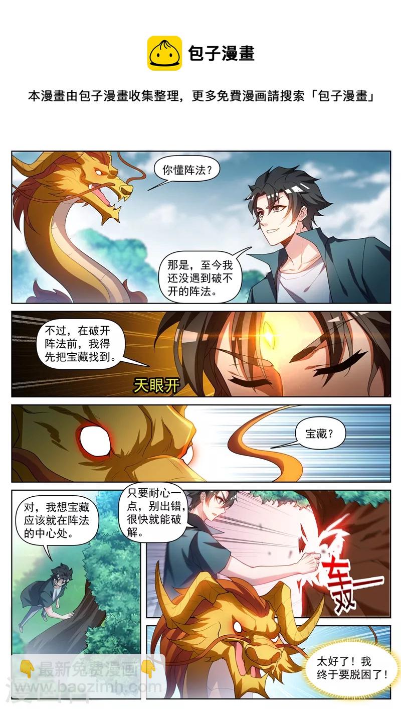 第462话 还没我解不开的阵法9