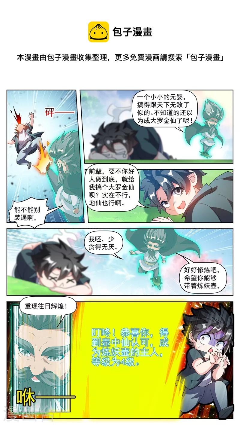 第490话 单挑妖神0