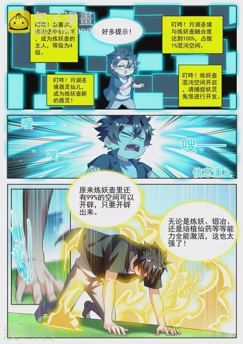 第490话 单挑妖神1