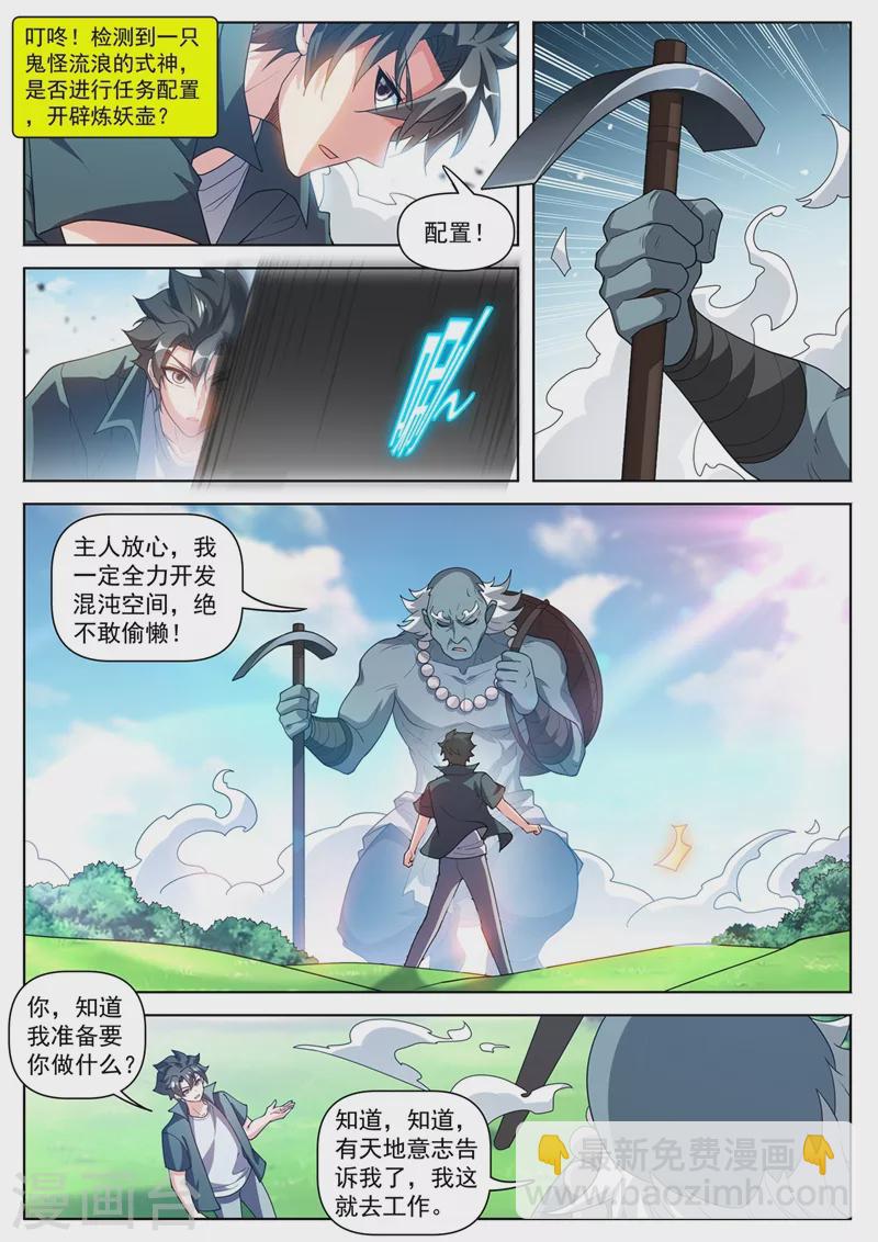 第490话 单挑妖神2
