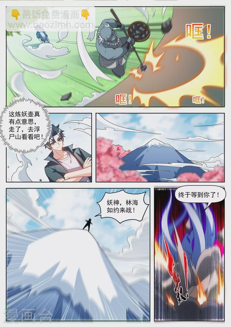 第490话 单挑妖神3