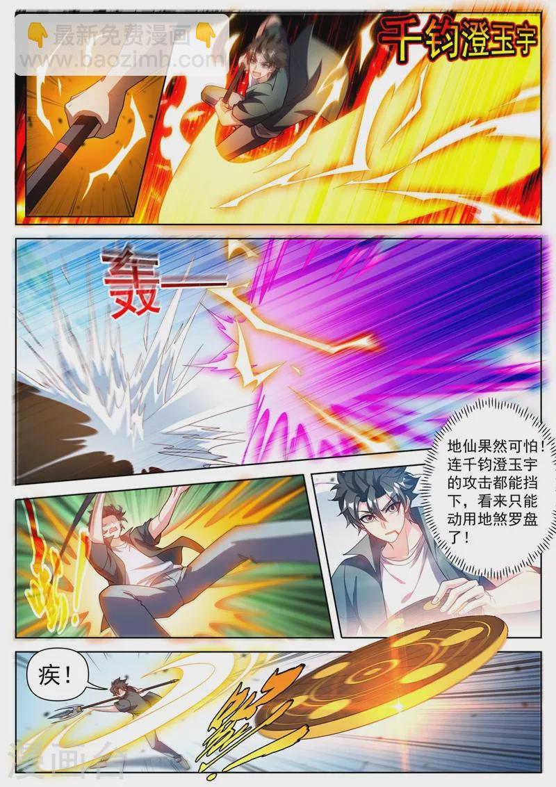 第490话 单挑妖神5