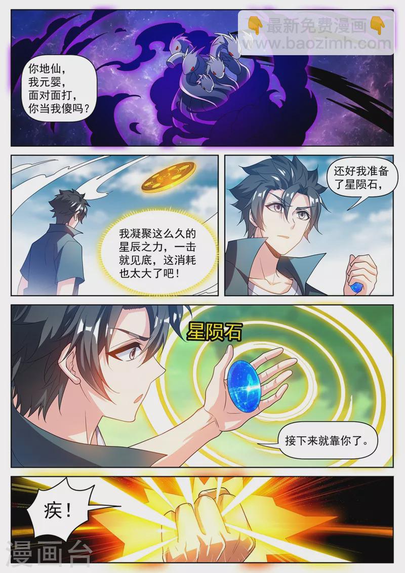 第490话 单挑妖神7