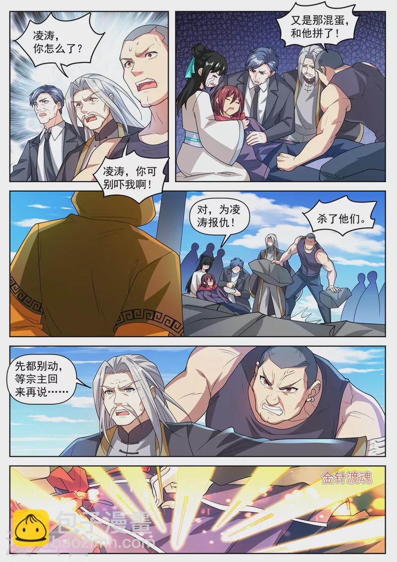 第497话 接下来是报仇时间5