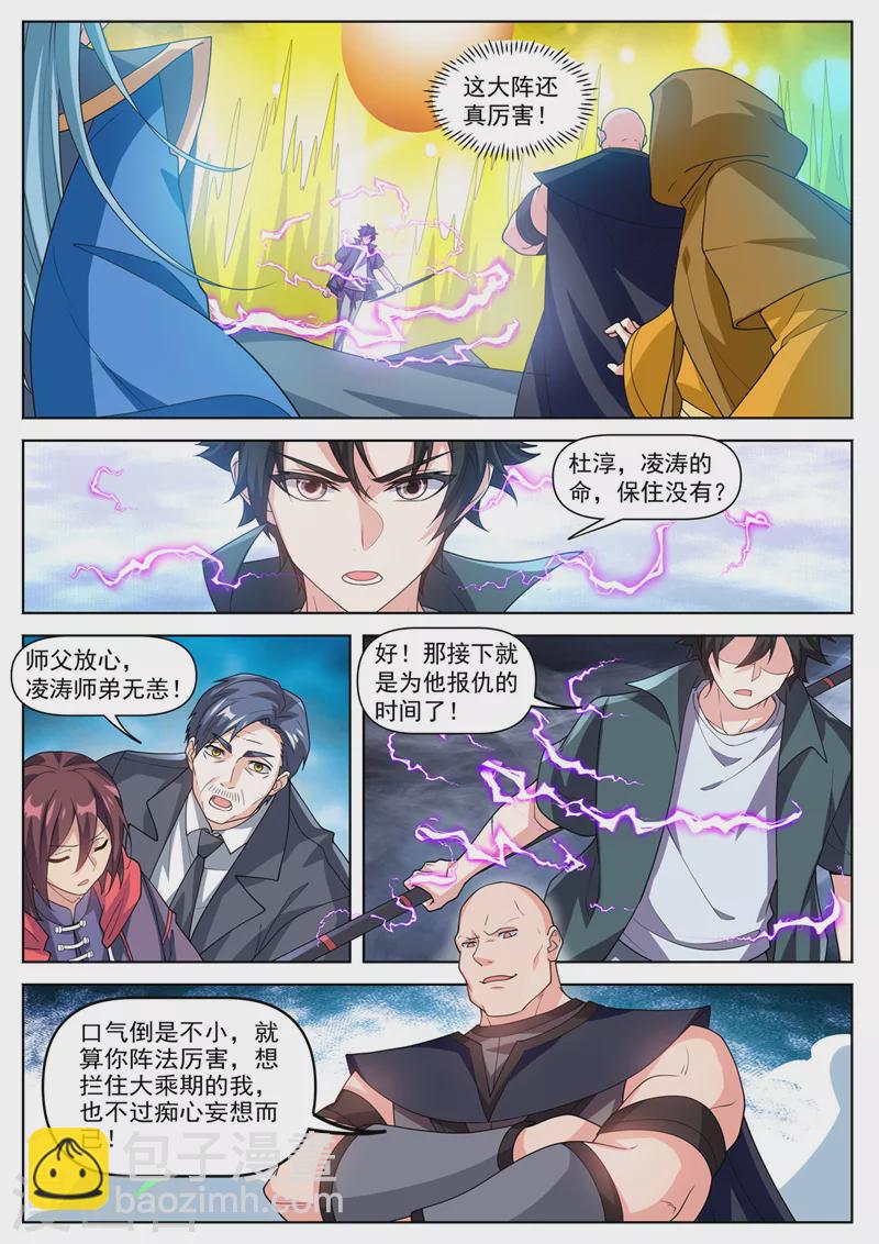 第497话 接下来是报仇时间8