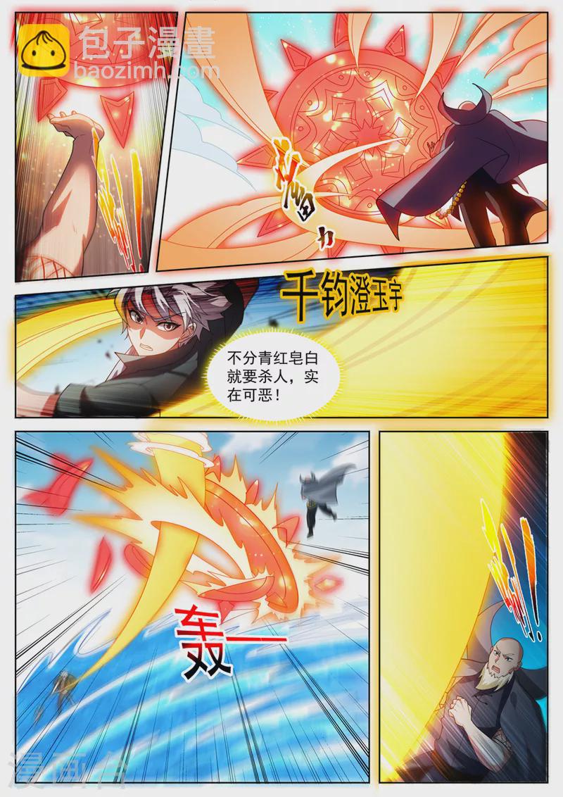 第501话 风雷掌法3