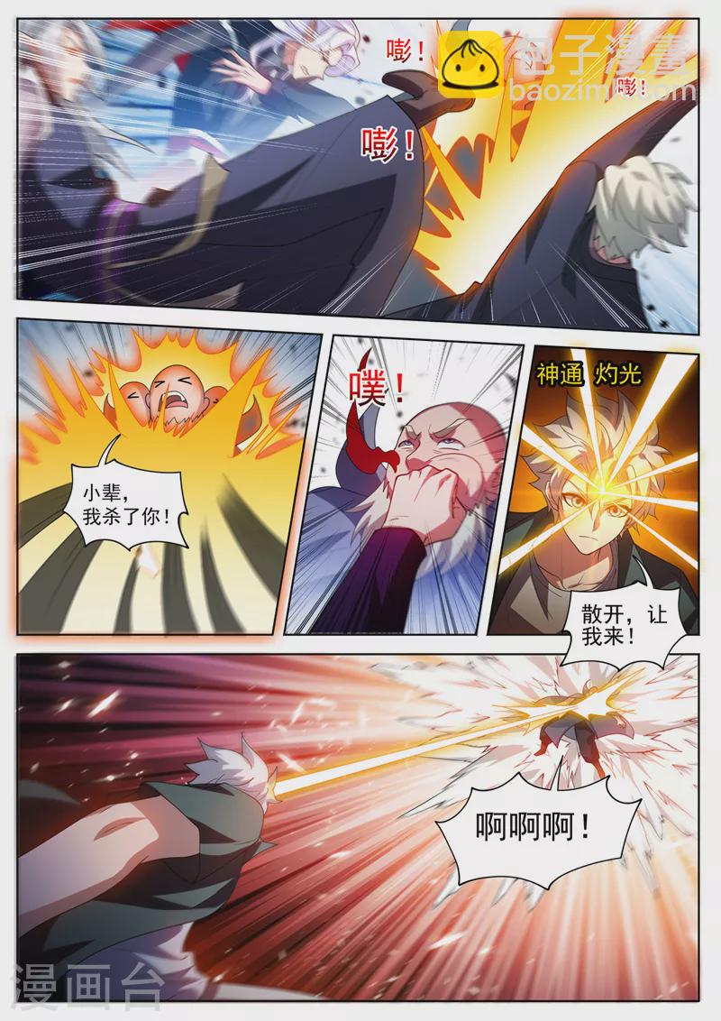 第501话 风雷掌法5