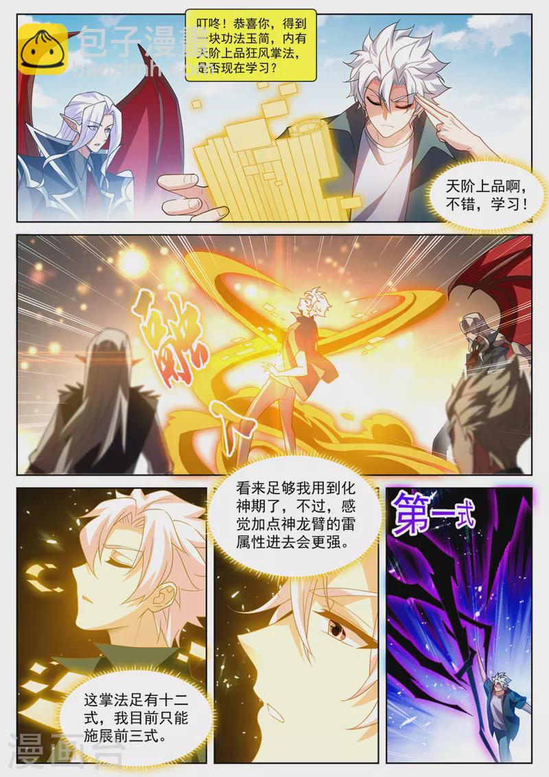 第501话 风雷掌法7