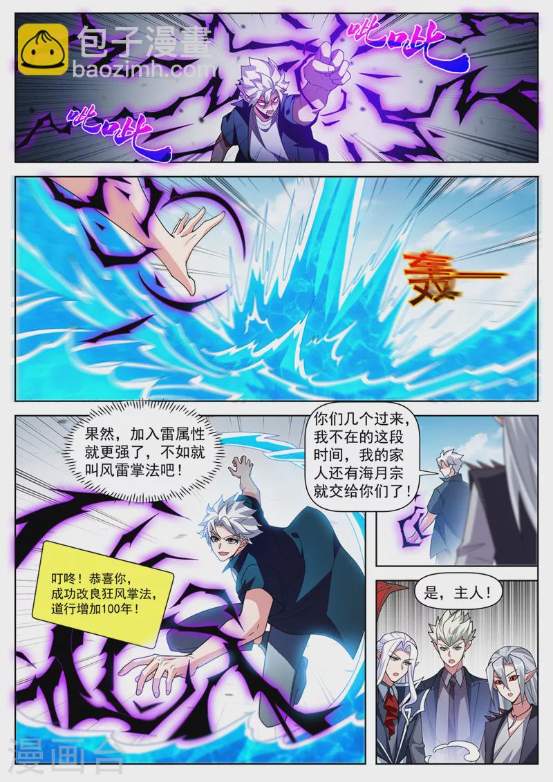 第501话 风雷掌法8