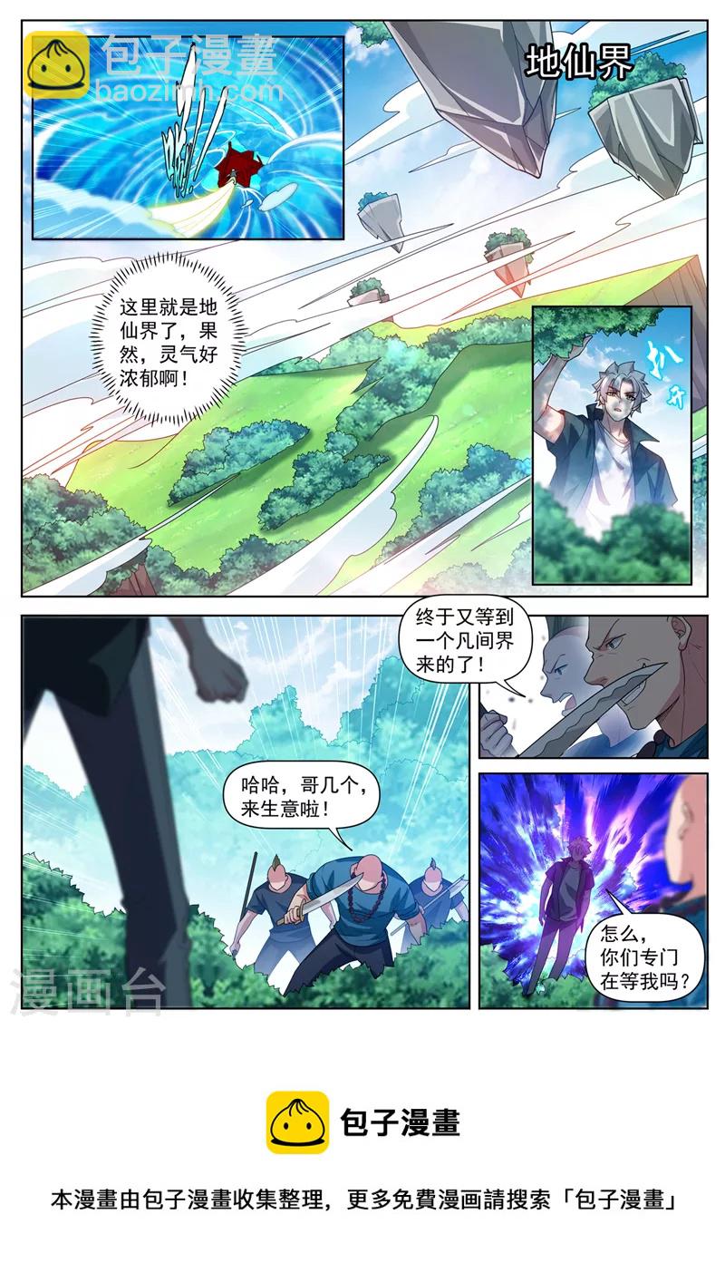 第501话 风雷掌法9