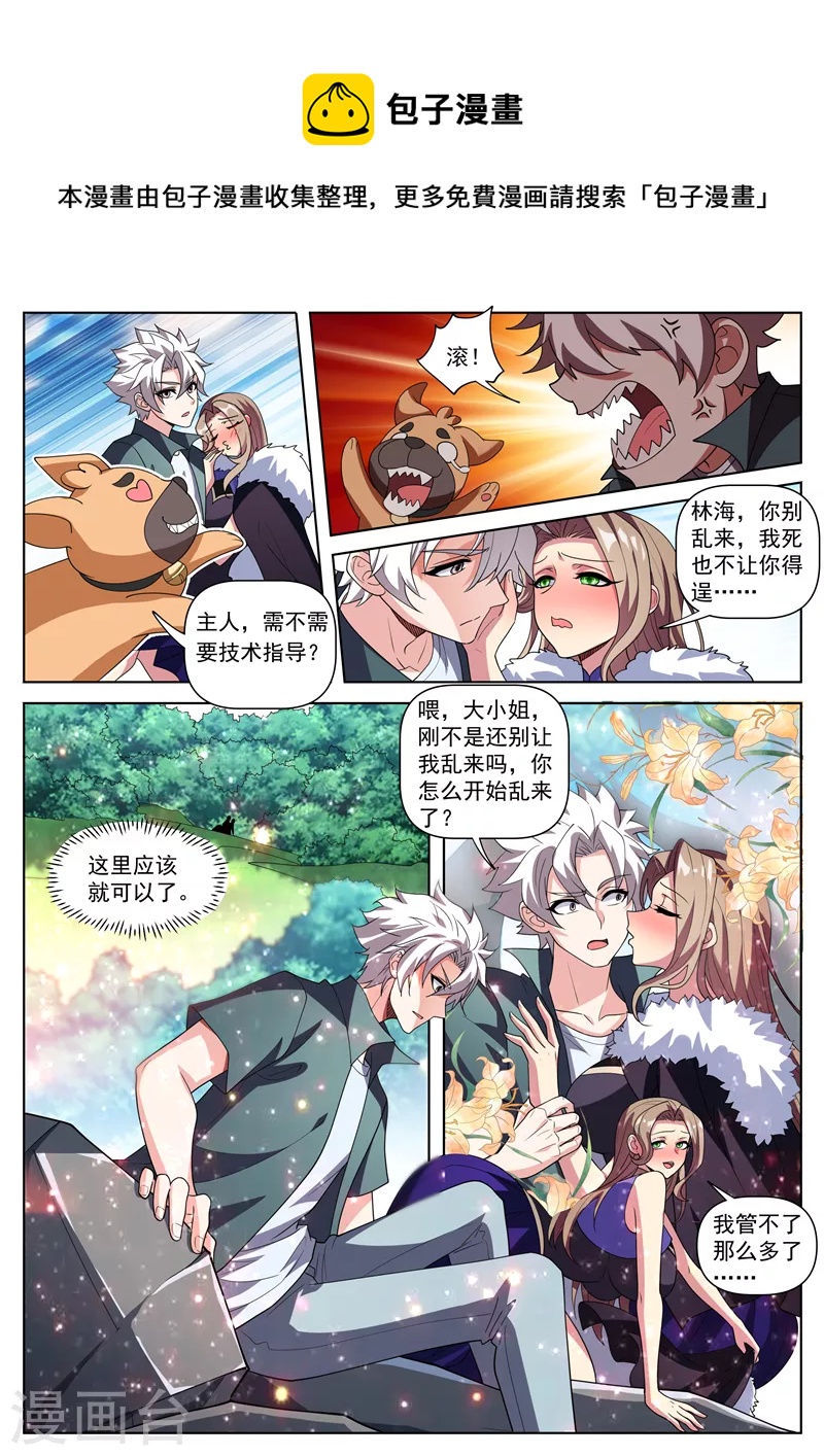 第508话 我才是林海！0