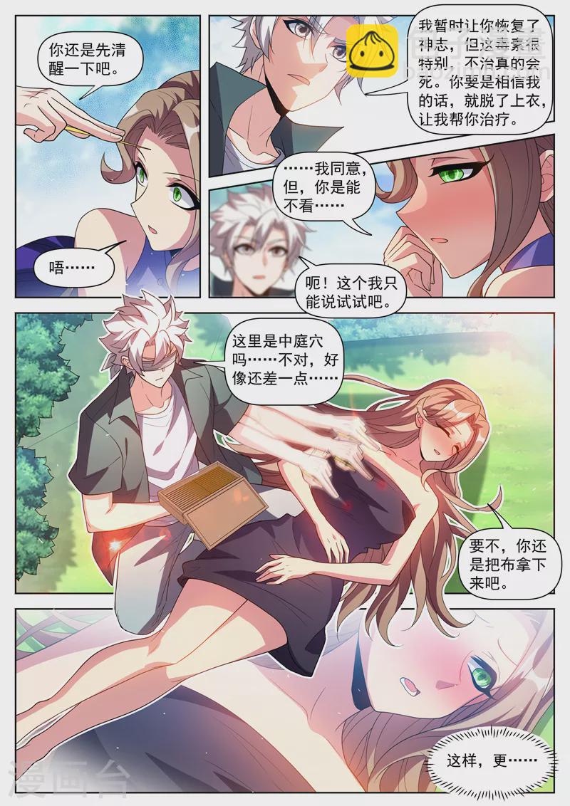第508话 我才是林海！1