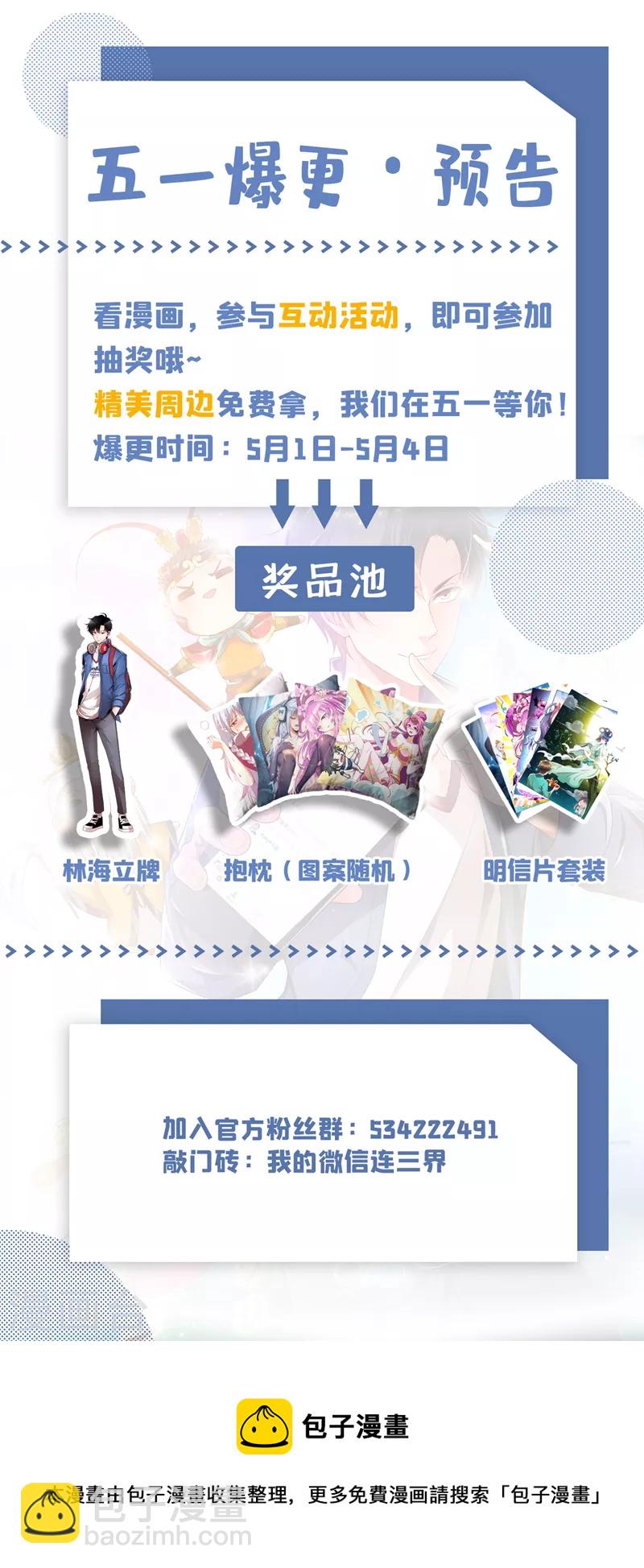 第508话 我才是林海！10