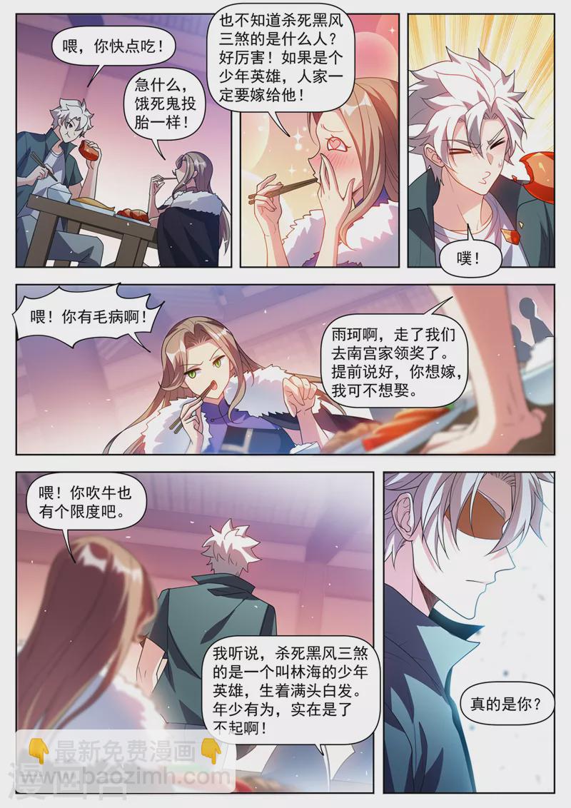 第508话 我才是林海！5