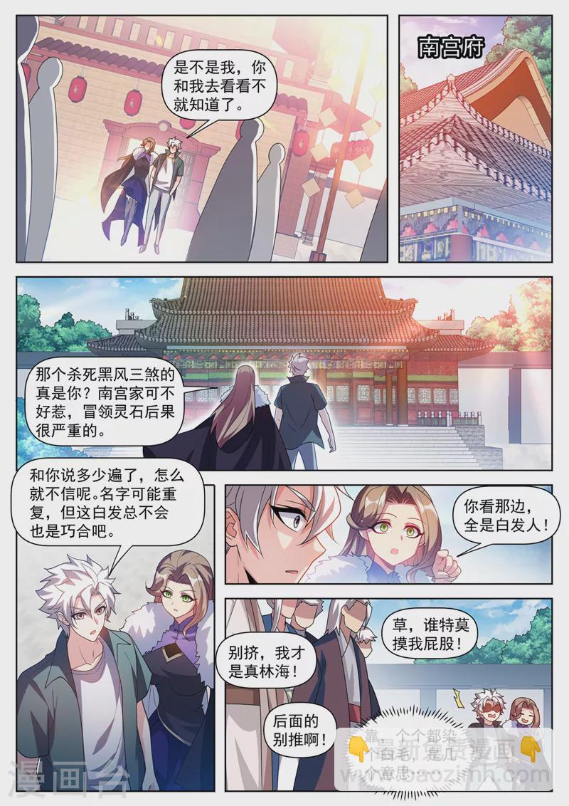 第508话 我才是林海！6