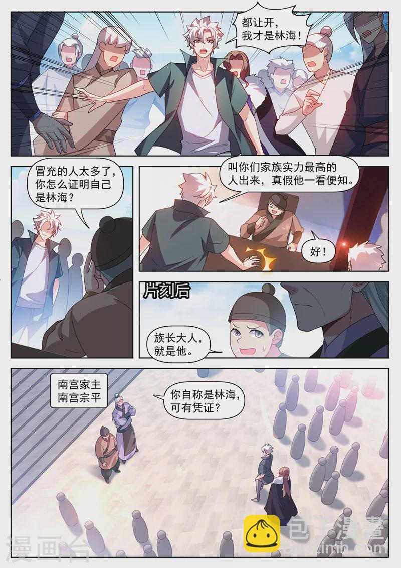 第508话 我才是林海！7