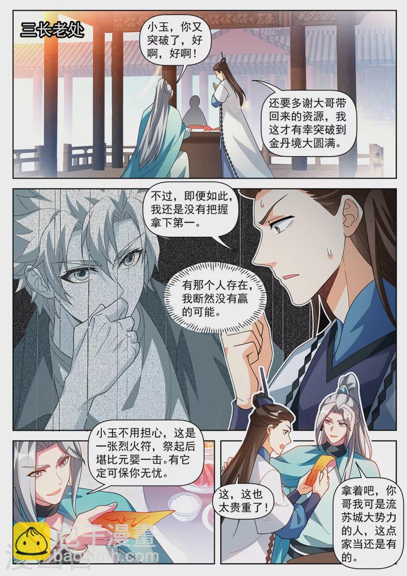 第511话 这第一名我要了！1