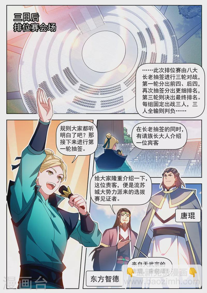 第511话 这第一名我要了！2