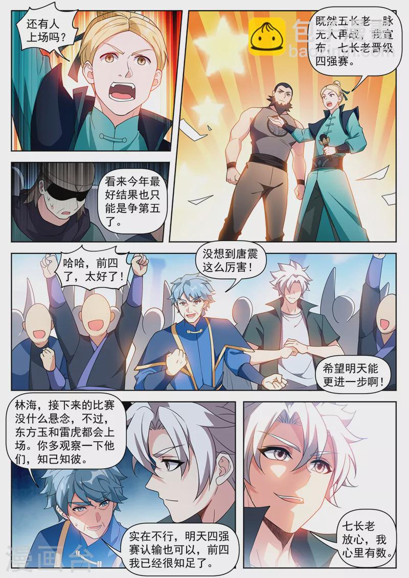 第511话 这第一名我要了！6