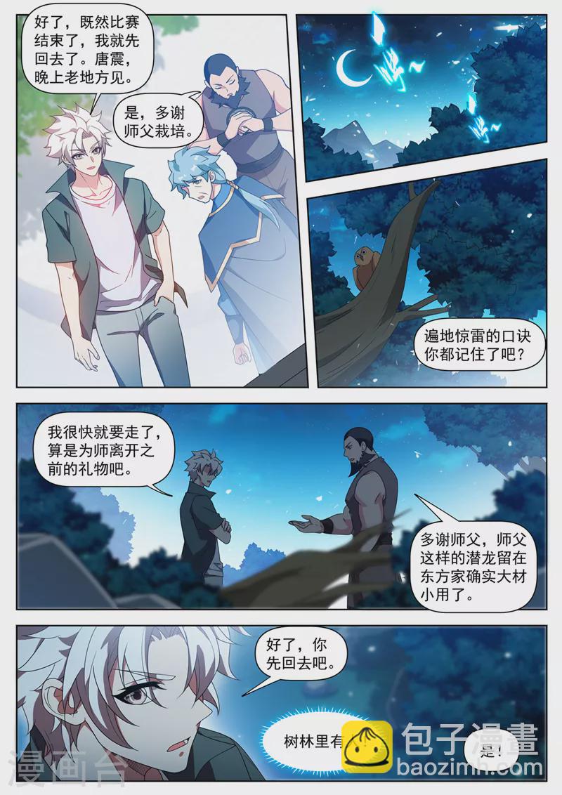 第511话 这第一名我要了！9