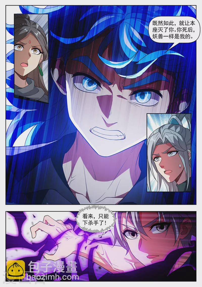 第524话 只能下杀手了！1