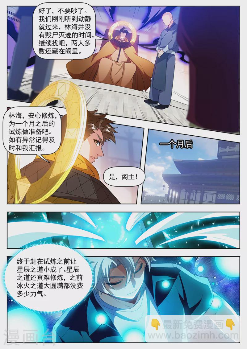 第524话 只能下杀手了！7