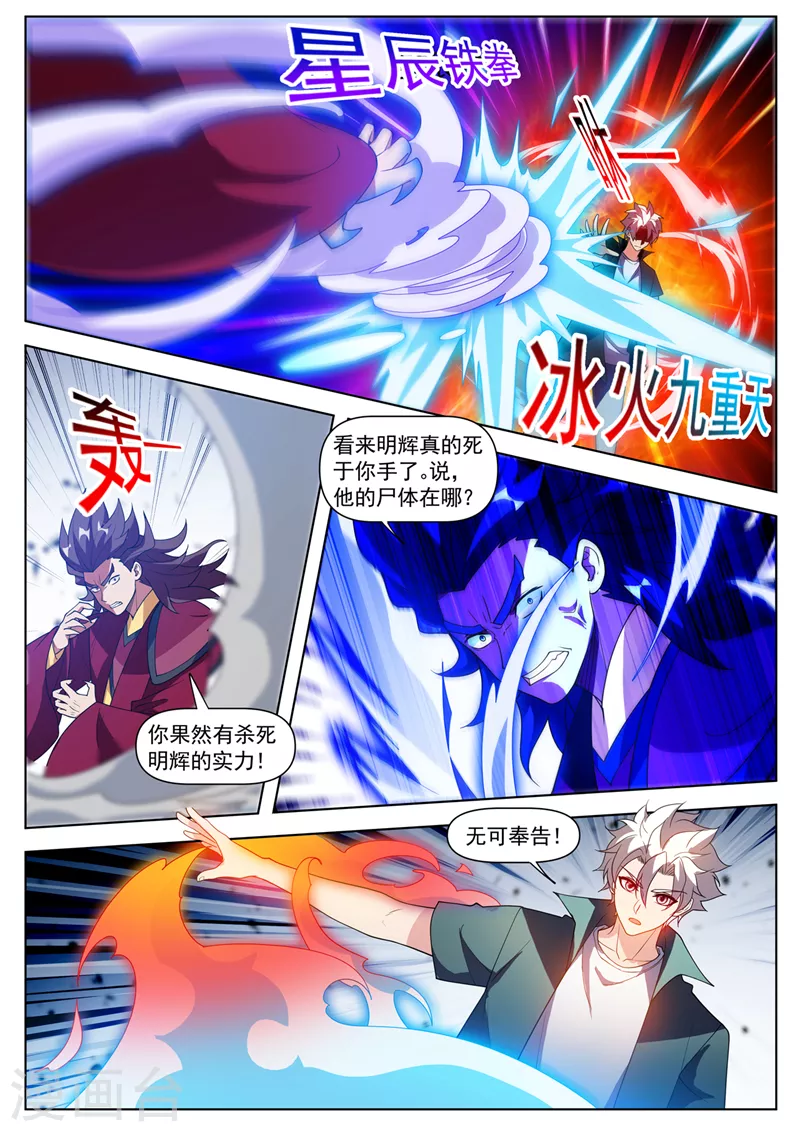第525话 以牙还牙0