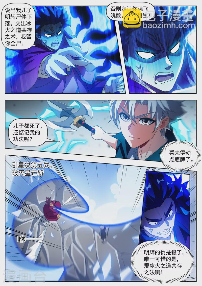 第525话 以牙还牙1