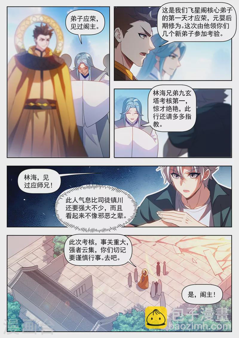 第525话 以牙还牙7