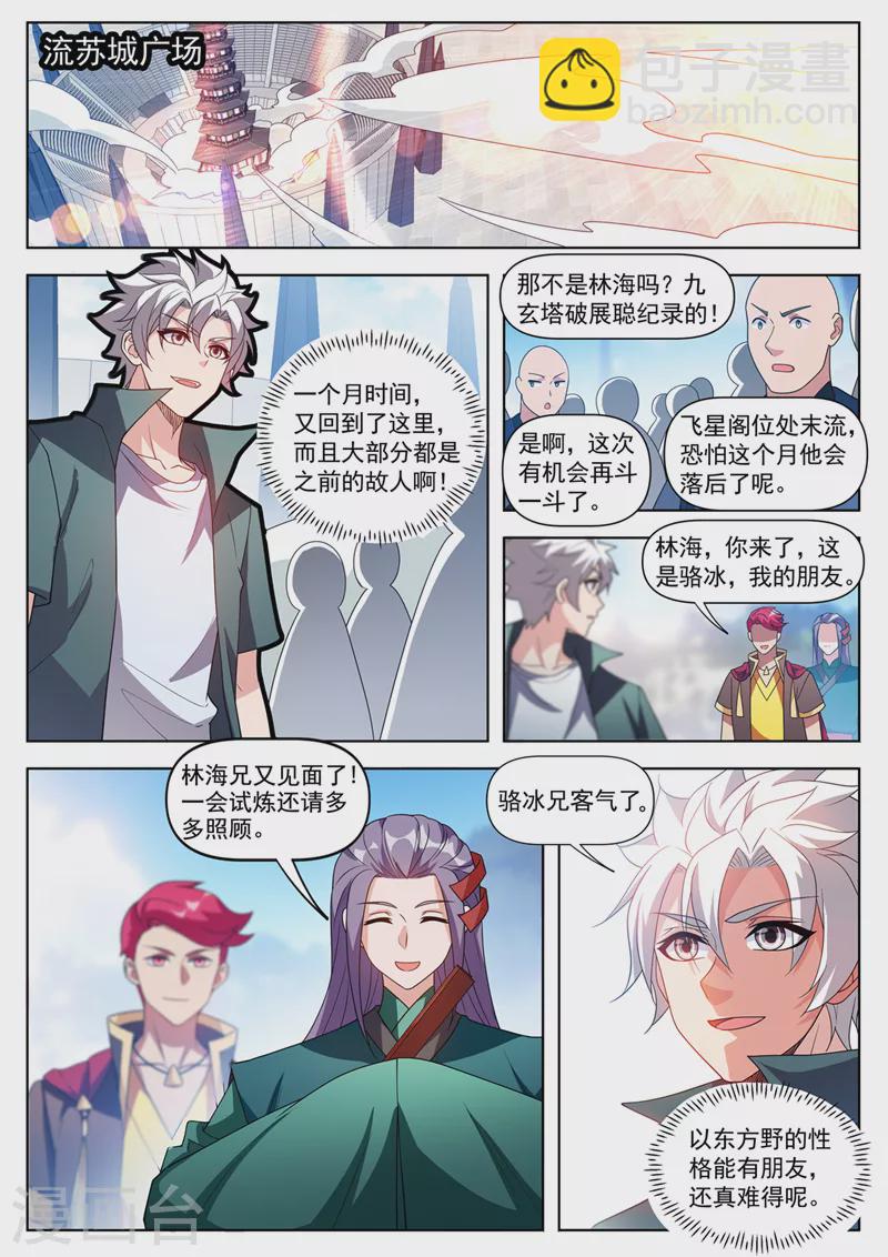 第525话 以牙还牙8