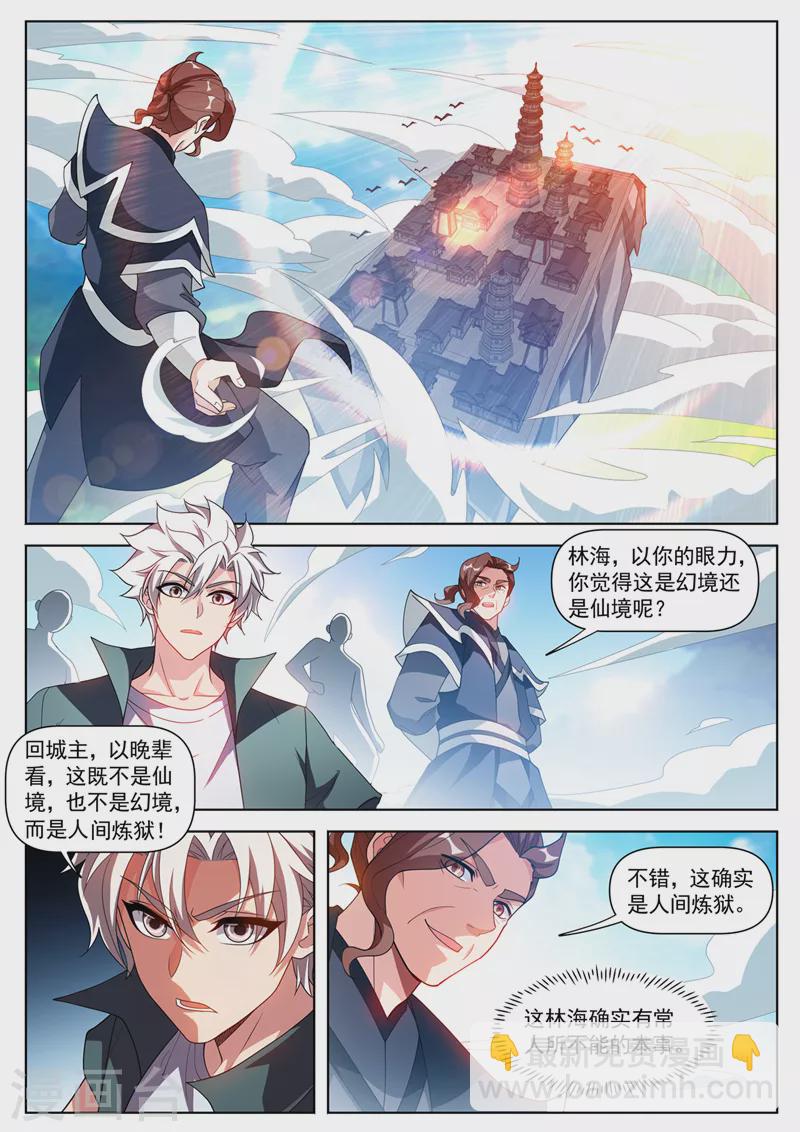 第526话 居然和我玩瞳术！1