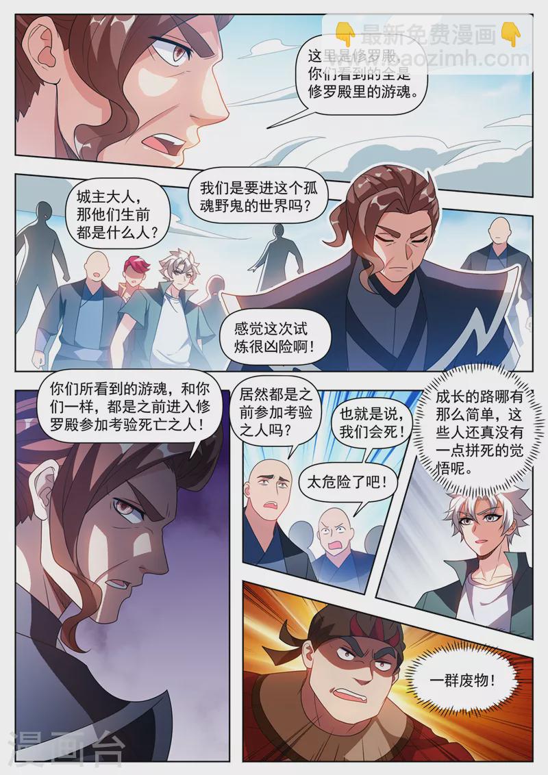 第526话 居然和我玩瞳术！2