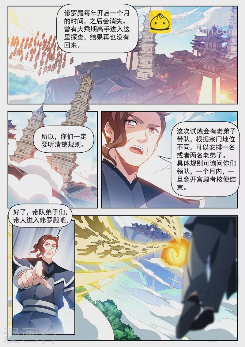 第526话 居然和我玩瞳术！3