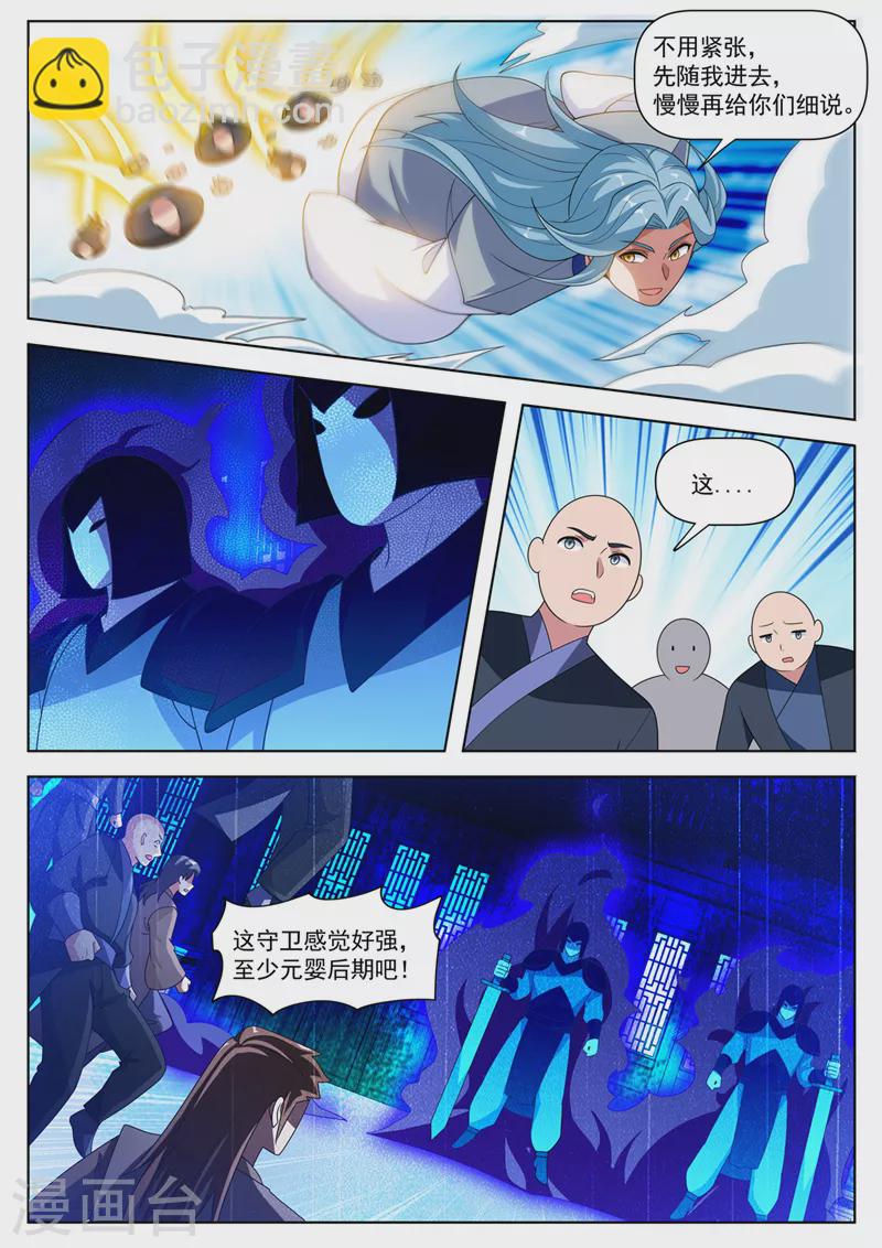 第526话 居然和我玩瞳术！4