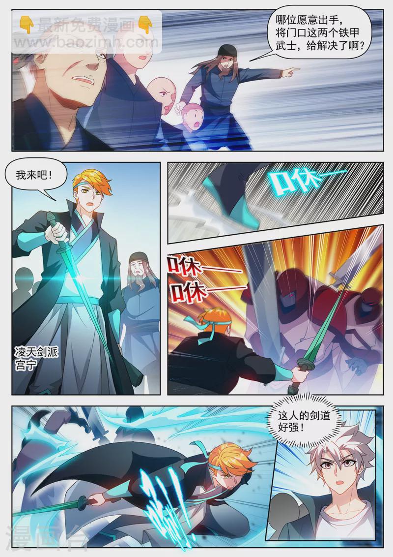 第526话 居然和我玩瞳术！5
