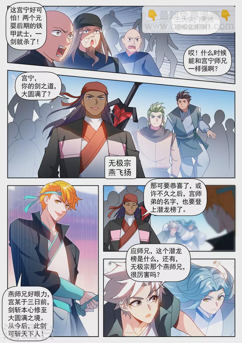 第526话 居然和我玩瞳术！6