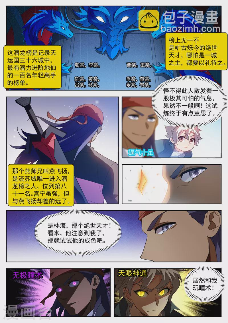 第526话 居然和我玩瞳术！7