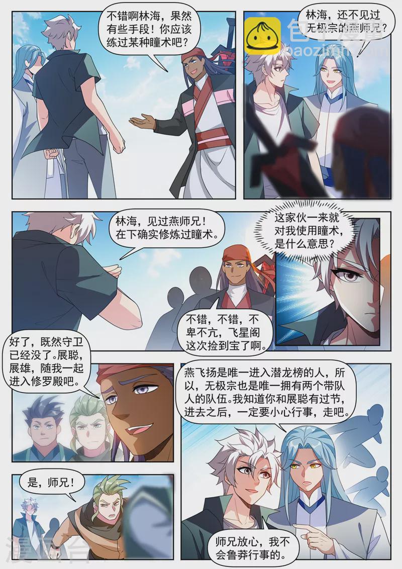 第526话 居然和我玩瞳术！8