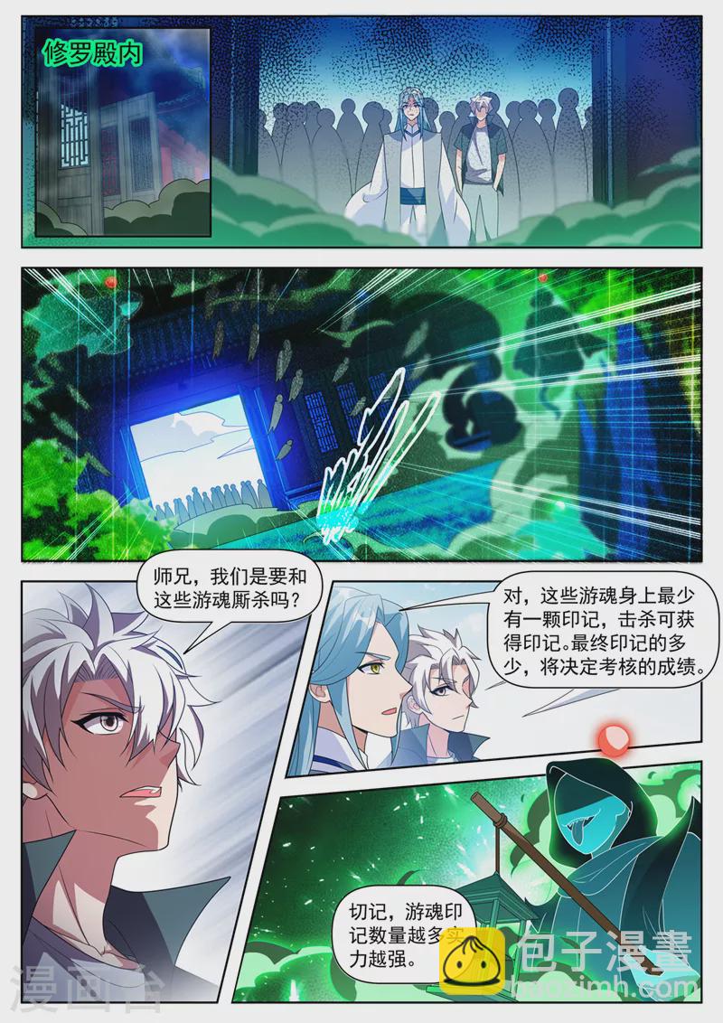 第526话 居然和我玩瞳术！9