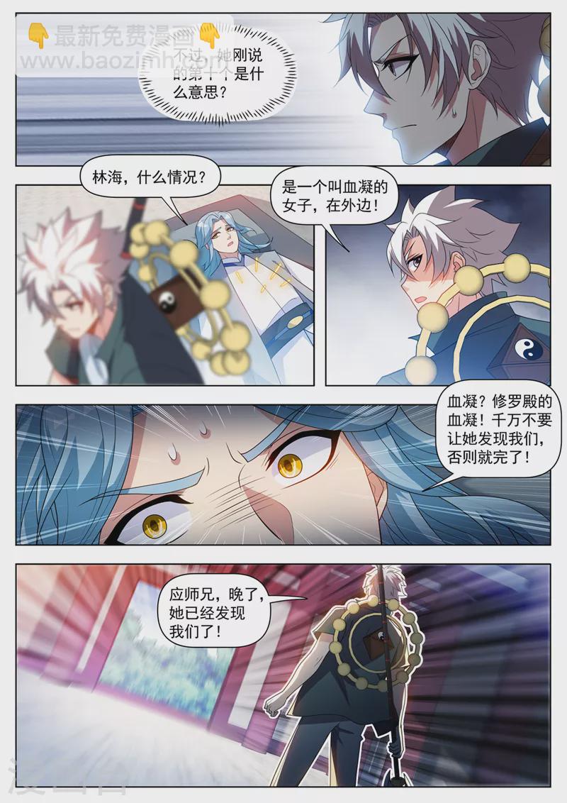 第534话 晚了，我们被发现了9