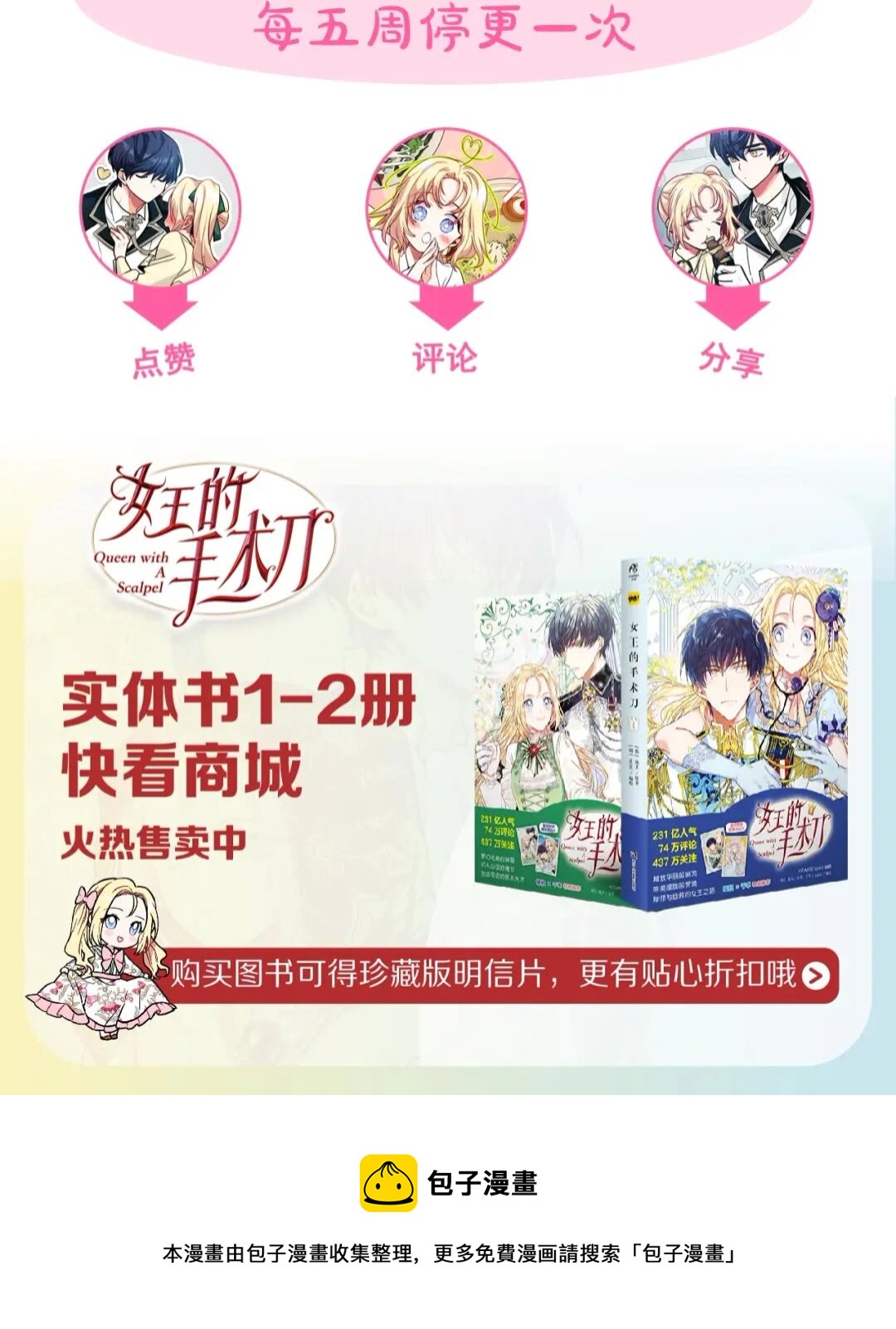 第16话 危险的抉择68
