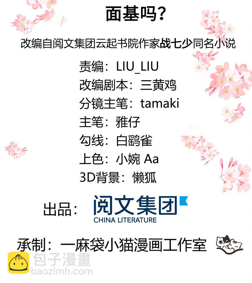 第十二话 面基吗？1