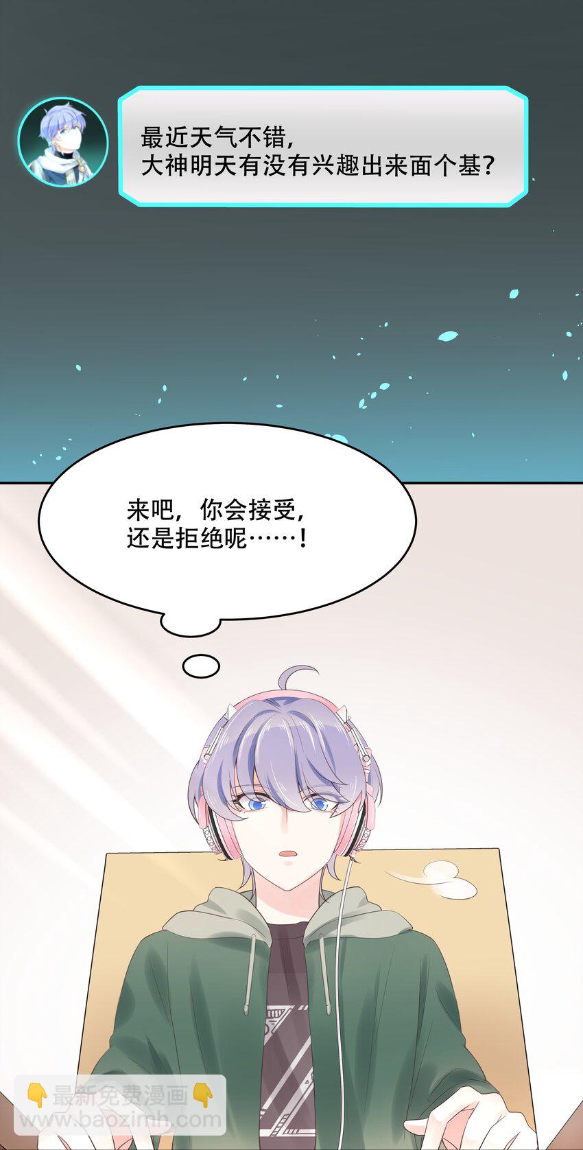 第十二话 面基吗？27
