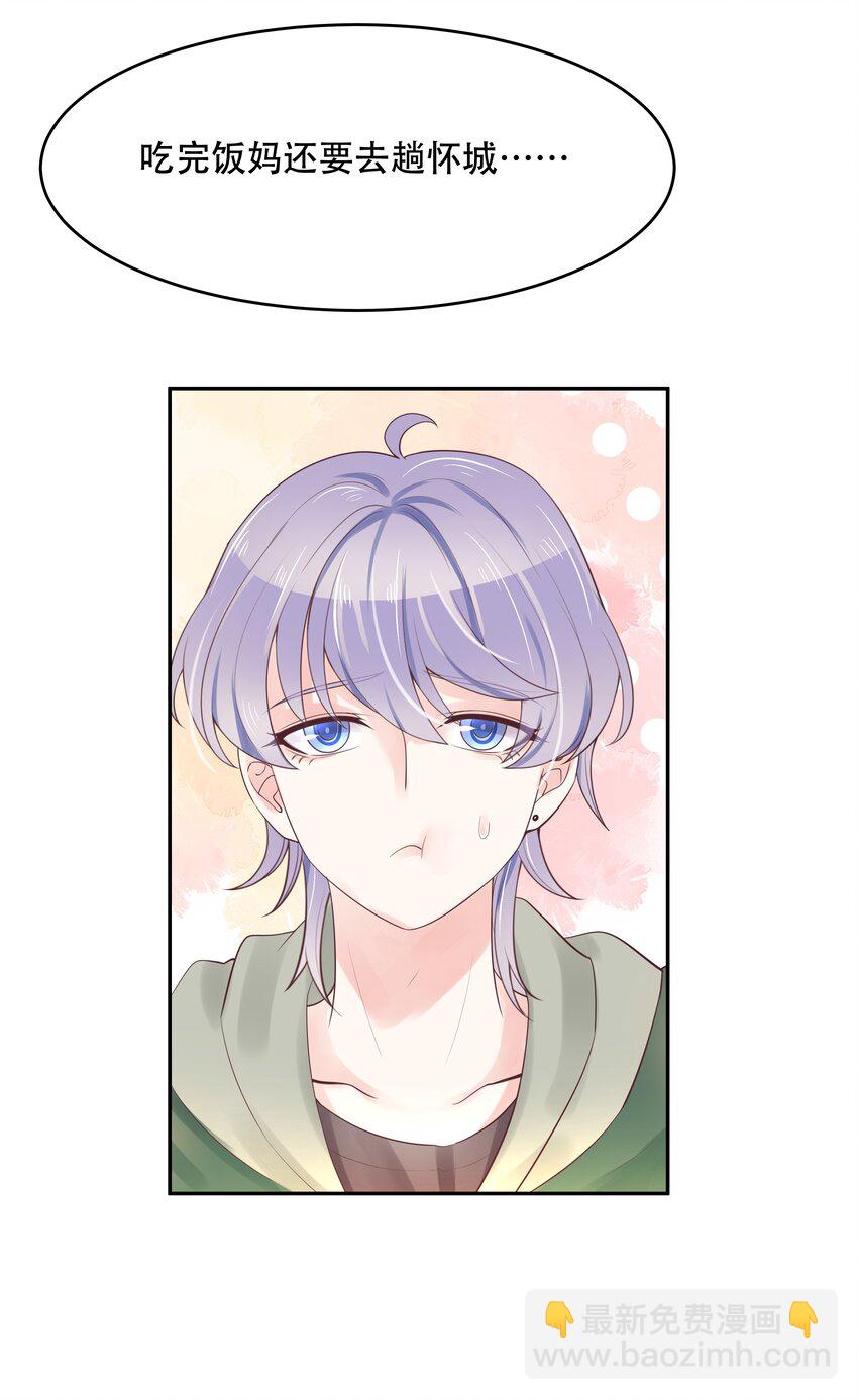 第十二话 面基吗？5