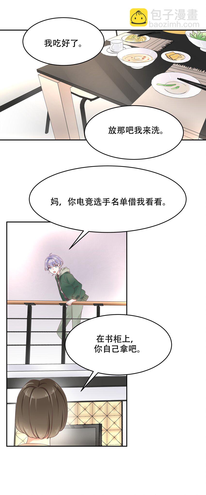第十二话 面基吗？6