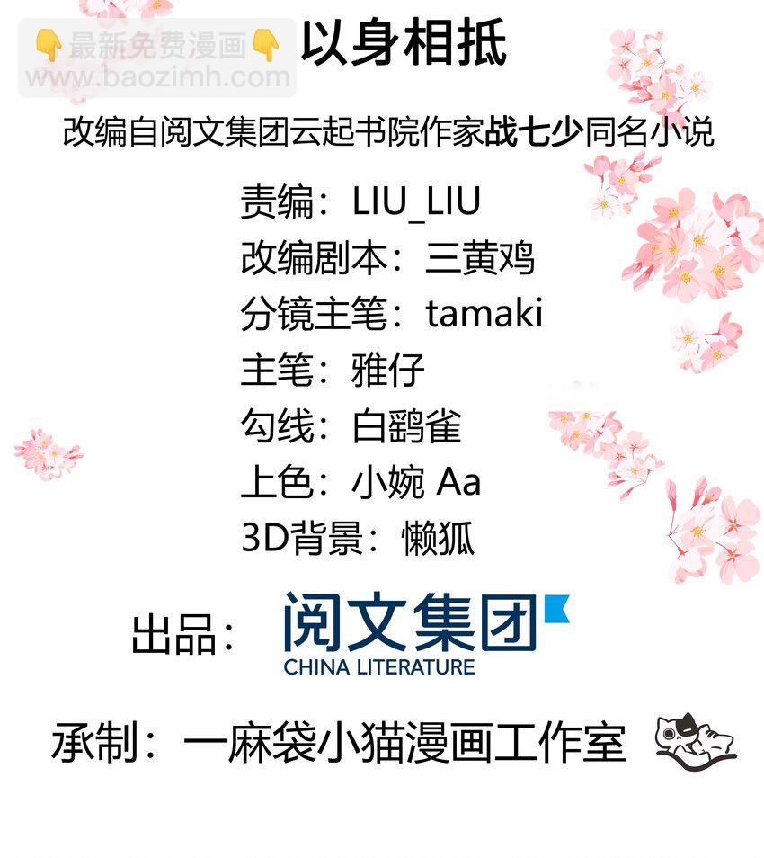 第二十一话 以身相抵1
