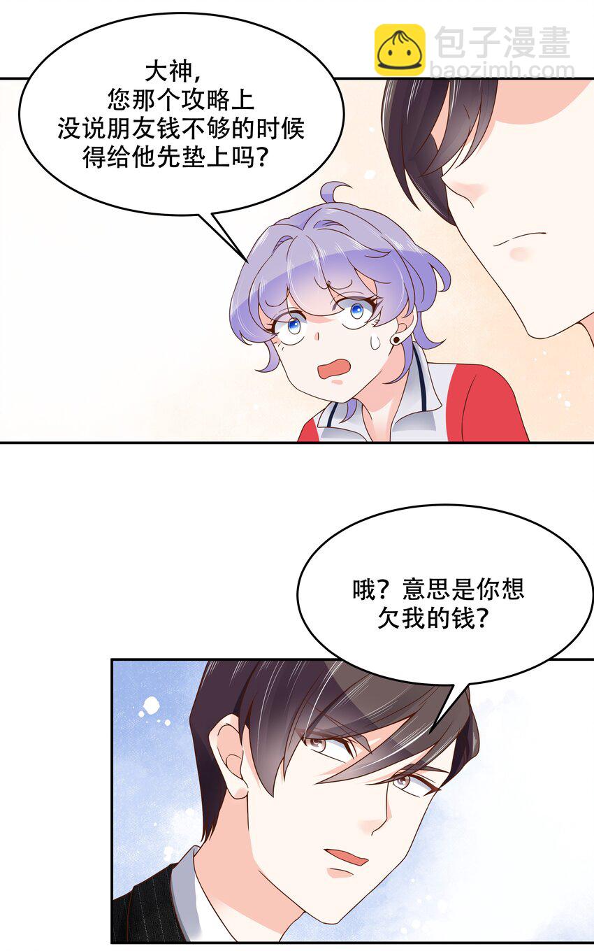 第二十一话 以身相抵28