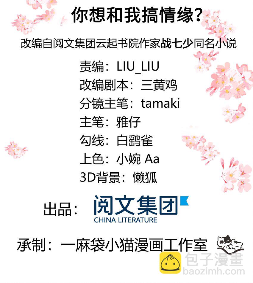 第二十三话 你想和我搞情缘？1